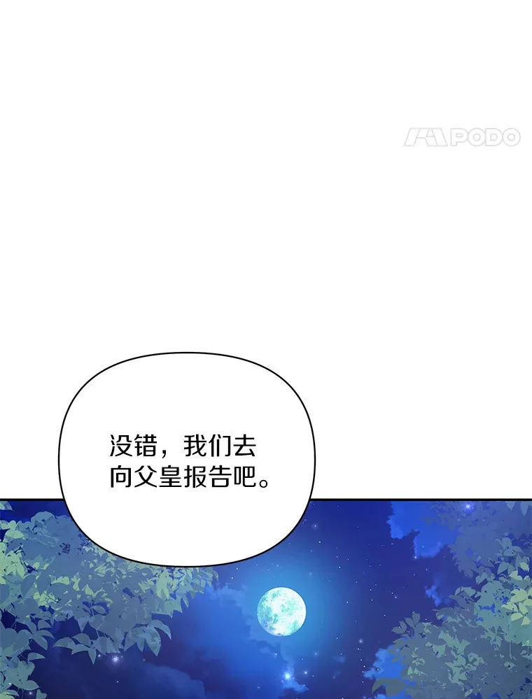 珍妮丝：贵族小姐的法则漫画,61.两处遗迹3图