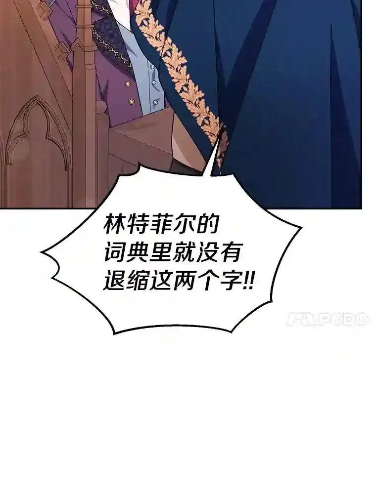 珍妮丝：贵族小姐的法则漫画,26.林特菲尔精神3图