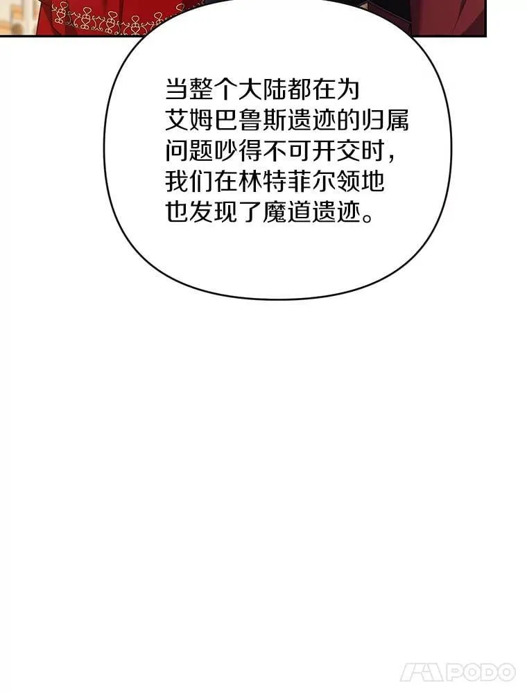 珍妮丝：贵族小姐的法则漫画,83.真实历史2图