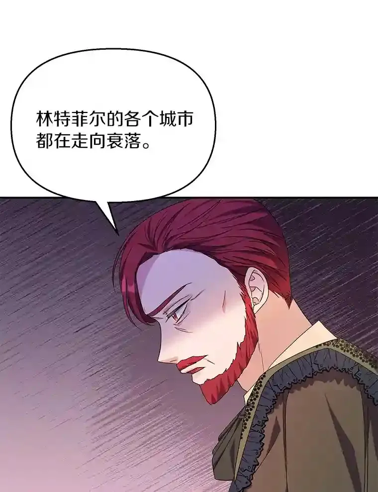 珍妮丝：贵族小姐的法则漫画,26.林特菲尔精神5图