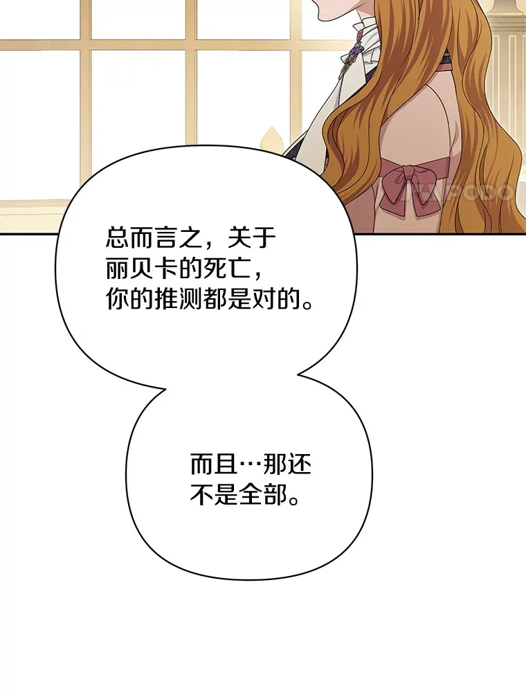 珍妮丝：贵族小姐的法则漫画,58.犯人就在身边4图