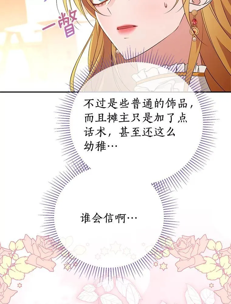 珍妮丝：贵族小姐的法则漫画,91.两个不同的人1图