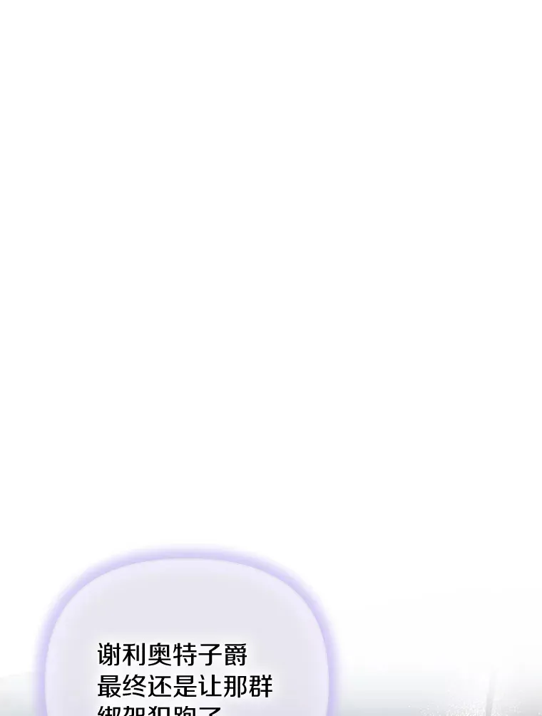 珍妮丝：贵族小姐的法则漫画,58.犯人就在身边5图