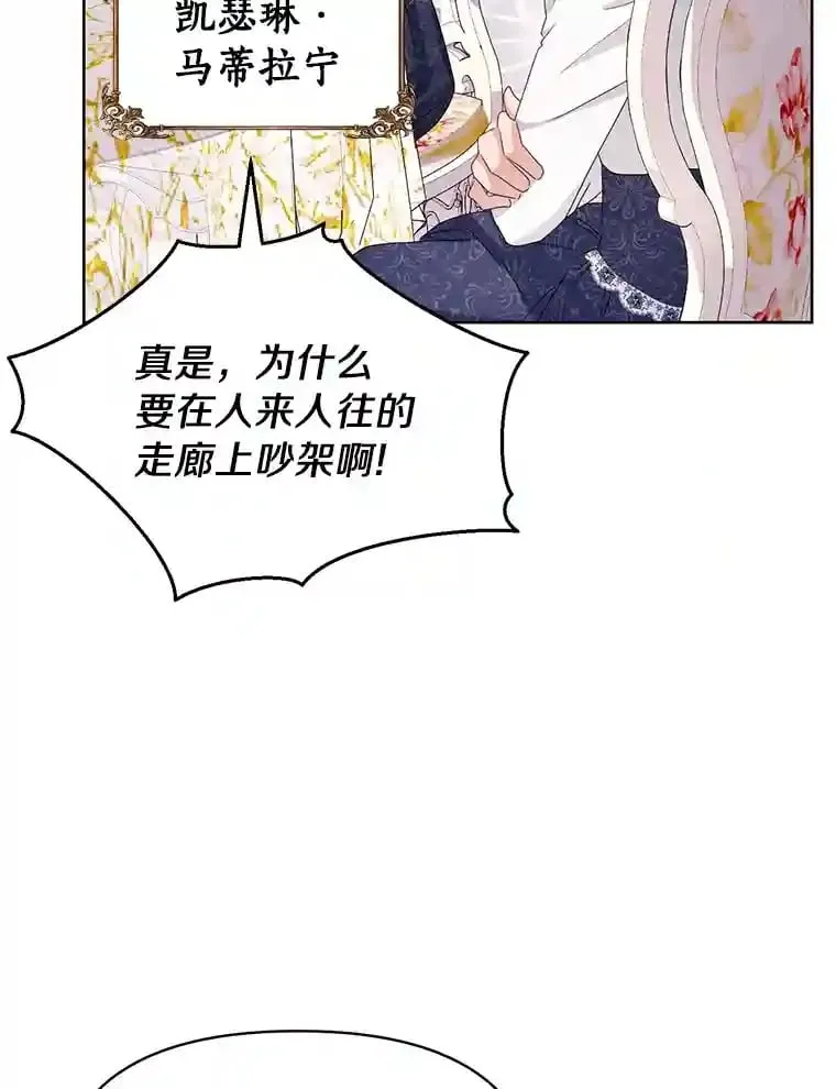 珍妮丝：贵族小姐的法则漫画,7.校园生活3图