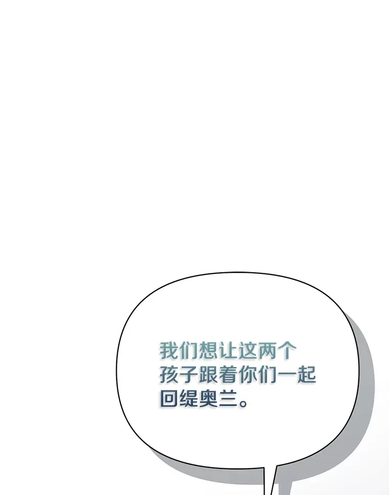 珍妮丝：贵族小姐的法则漫画,50.和解宣言1图