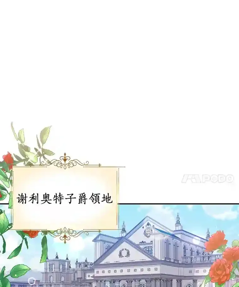 珍妮丝：贵族小姐的法则漫画,30.欢迎晚宴2图