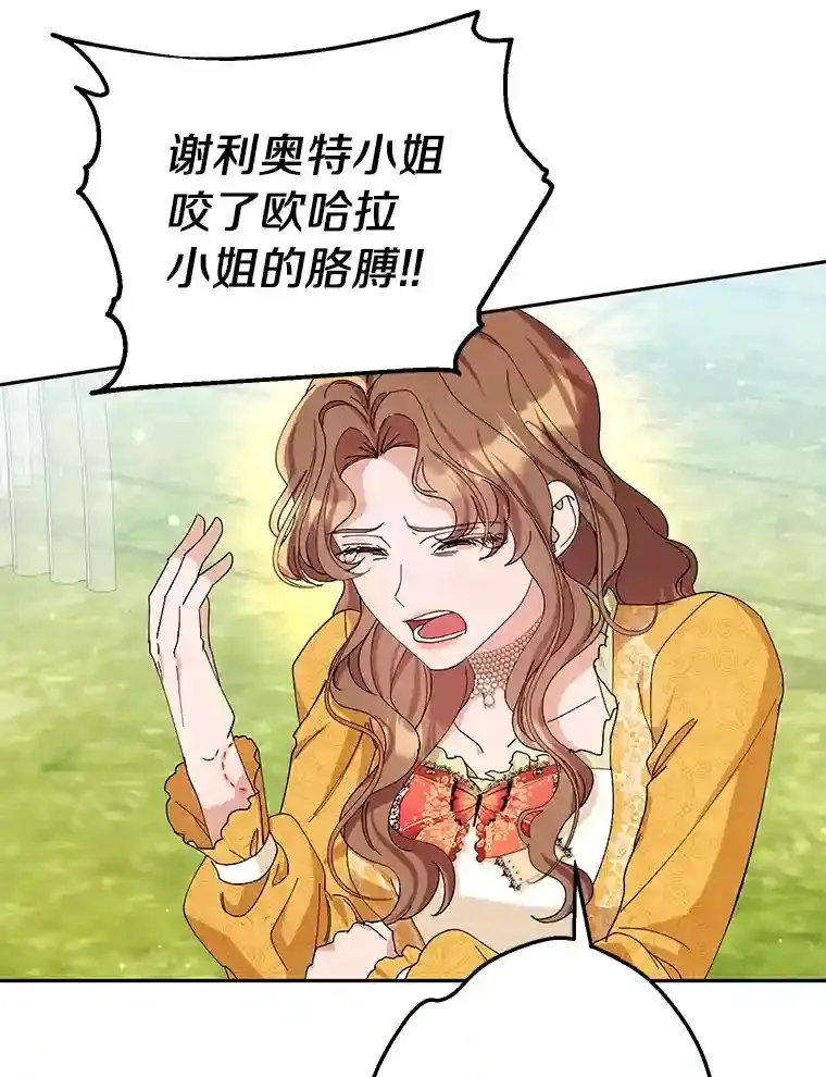 珍妮丝：贵族小姐的法则漫画,33.放开我2图