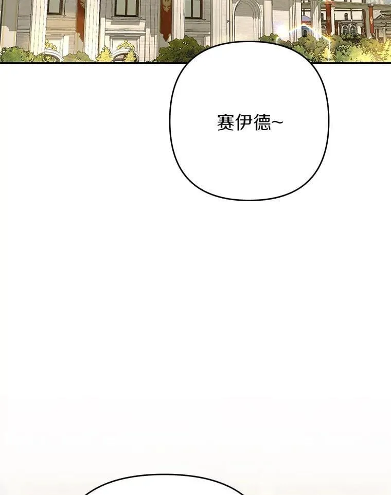 珍妮丝：贵族小姐的法则漫画,89.挺好听的5图