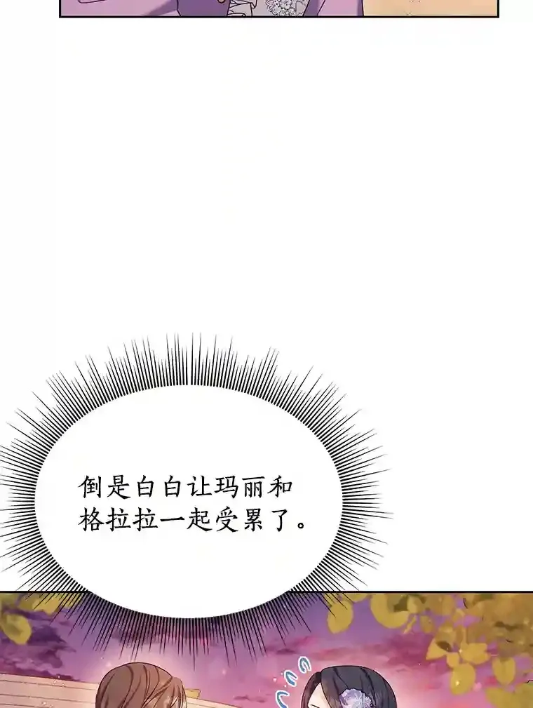 珍妮丝：贵族小姐的法则漫画,13.她本就那样1图