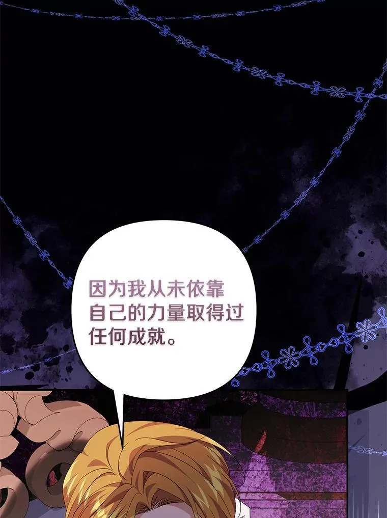 珍妮丝：贵族小姐的法则漫画,84.我也喜欢你4图