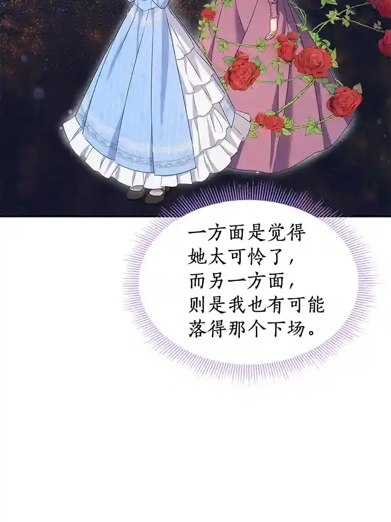 珍妮丝：贵族小姐的法则漫画,15.请负责到底1图