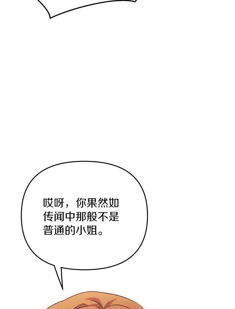 珍妮丝：贵族小姐的法则漫画,47.绑架风波1图