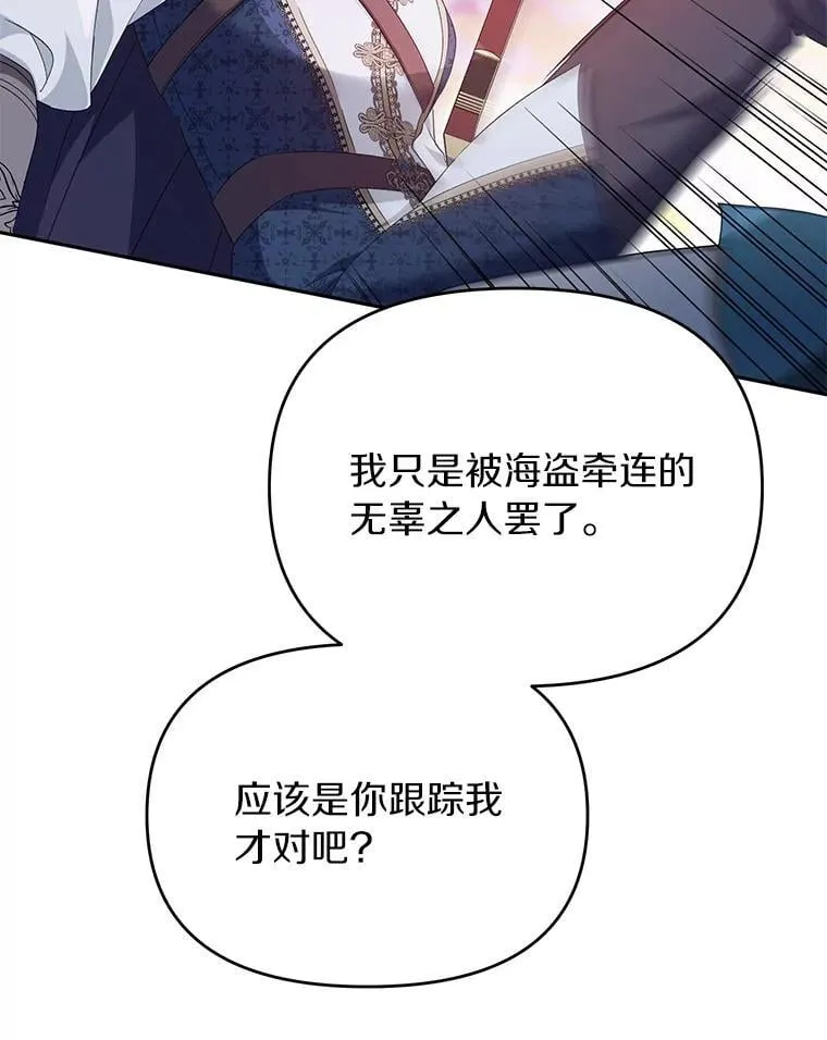 珍妮丝：贵族小姐的法则漫画,75.会游泳吗？2图
