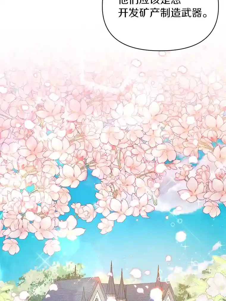 珍妮丝：贵族小姐的法则漫画,22.打探情报3图