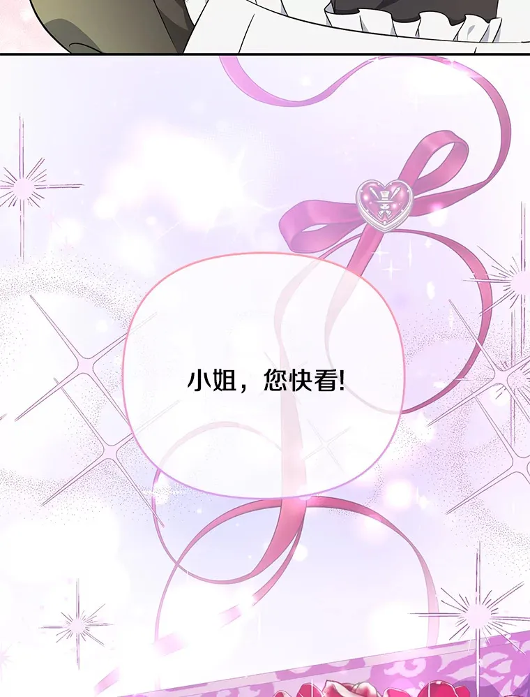 珍妮丝：贵族小姐的法则漫画,66.调虎离山1图