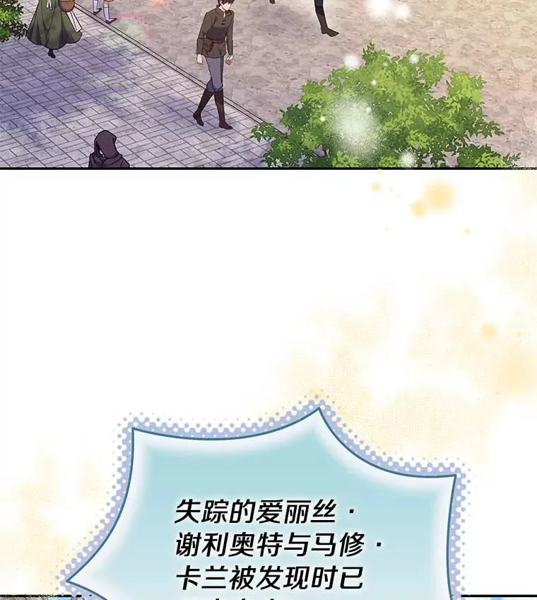 珍妮丝：贵族小姐的法则漫画,50.和解宣言2图