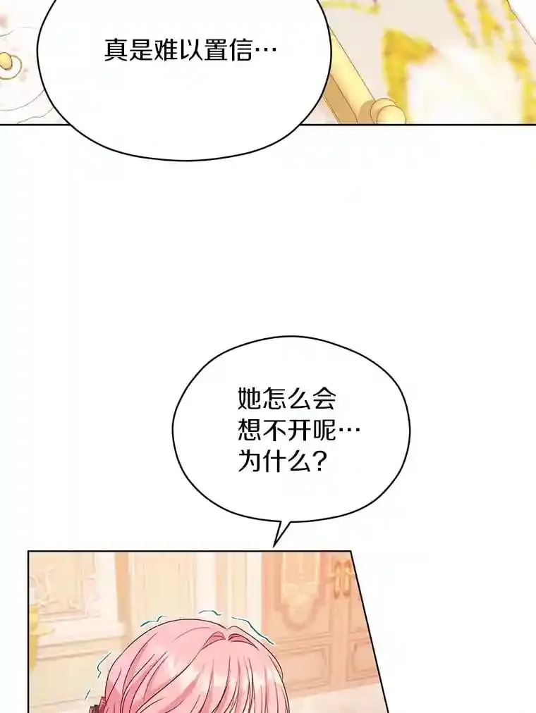 珍妮丝：贵族小姐的法则漫画,8.廉价的同情5图