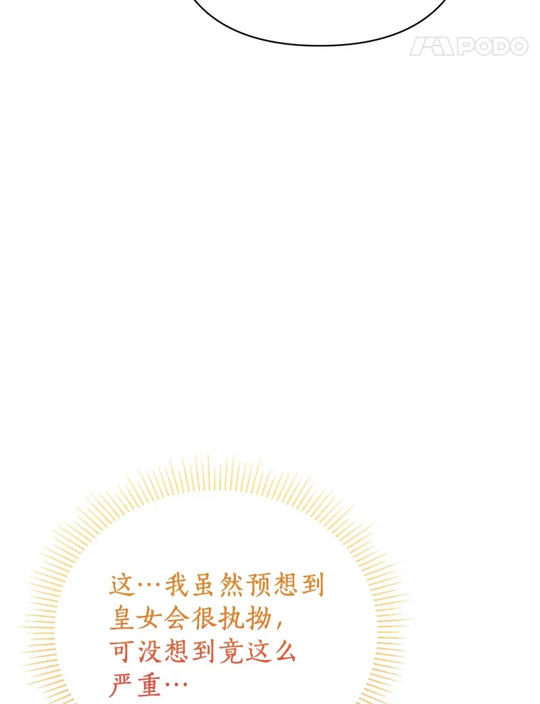 珍妮丝：贵族小姐的法则漫画,63.请您收留我吧3图