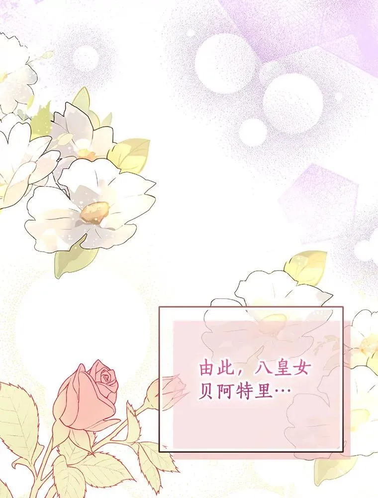 珍妮丝：贵族小姐的法则漫画,85.新的开始3图