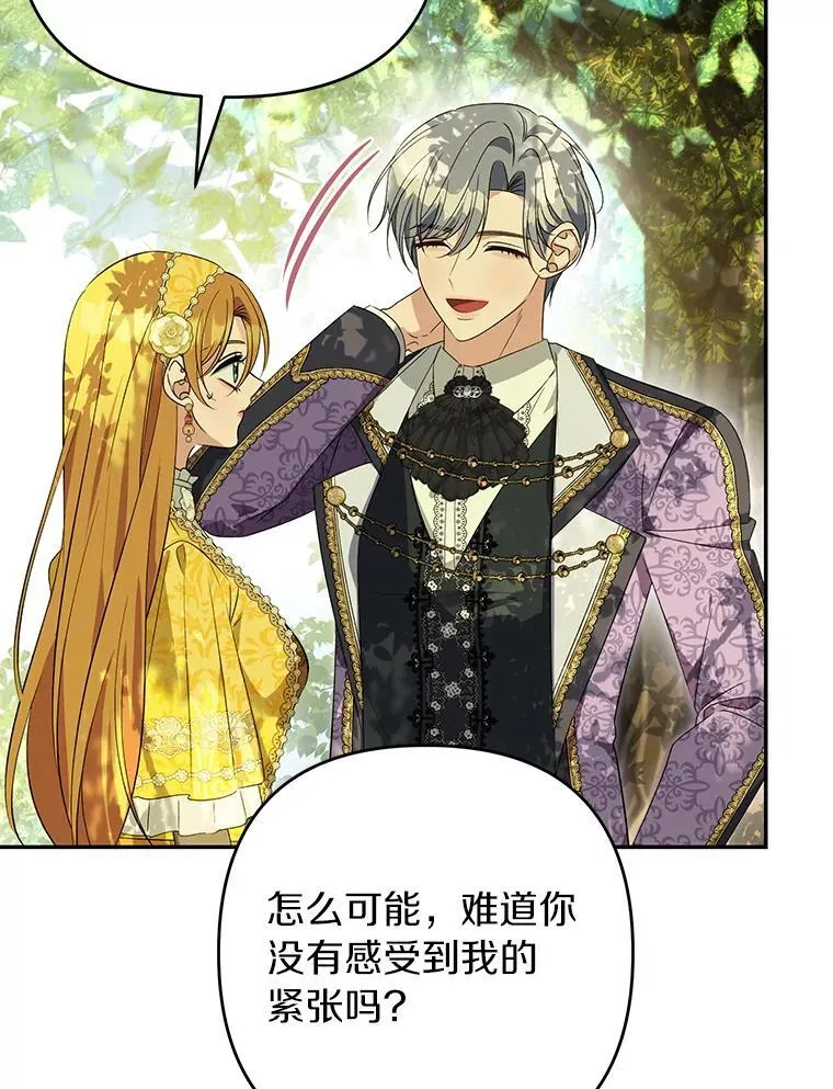 珍妮丝：贵族小姐的法则漫画,91.两个不同的人5图