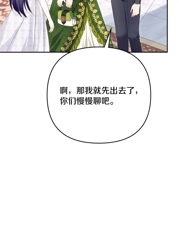 珍妮丝：贵族小姐的法则漫画,50.和解宣言2图