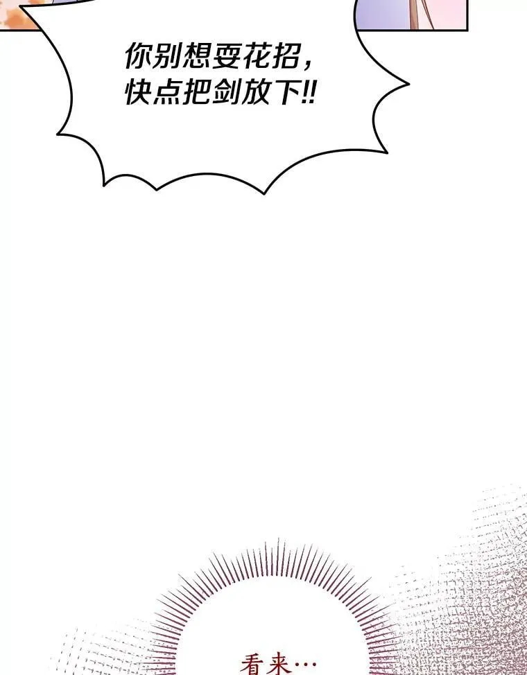 珍妮丝：贵族小姐的法则漫画,75.会游泳吗？1图