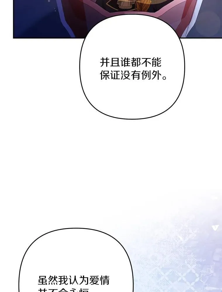 珍妮丝：贵族小姐的法则漫画,89.挺好听的4图