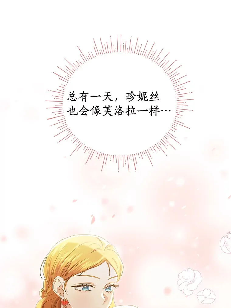 珍妮丝：贵族小姐的法则漫画,55.订婚2图