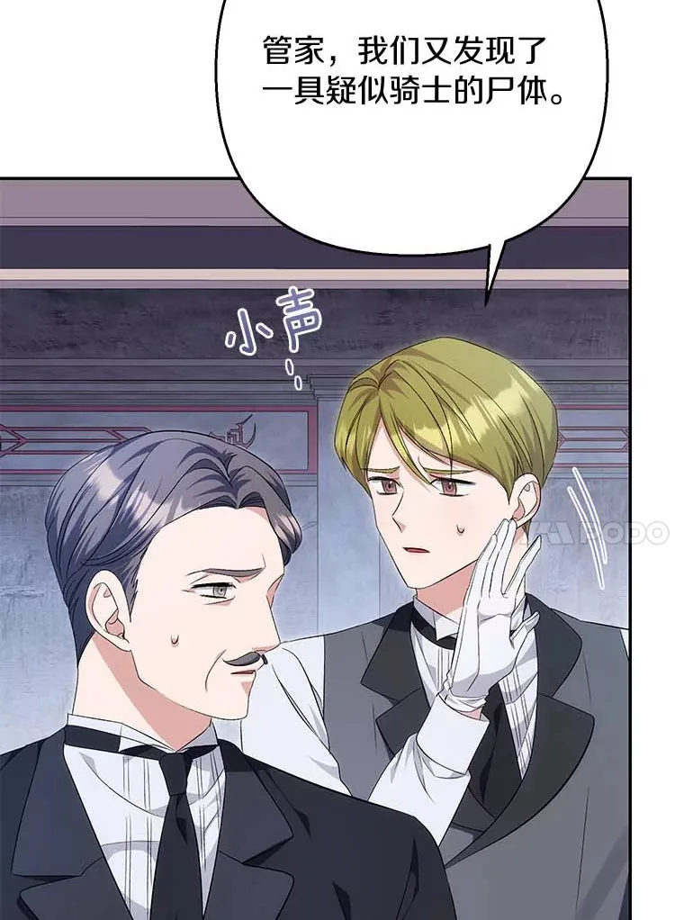 珍妮丝：贵族小姐的法则漫画,43.宁愿她逃跑3图