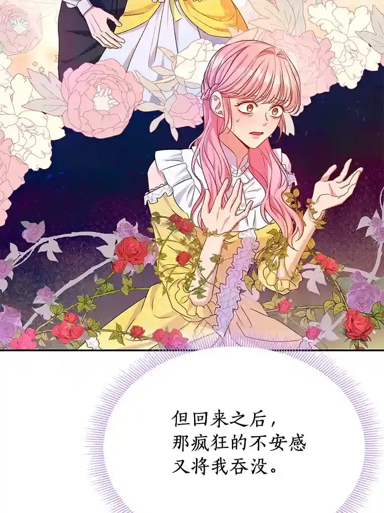 珍妮丝：贵族小姐的法则漫画,15.请负责到底3图