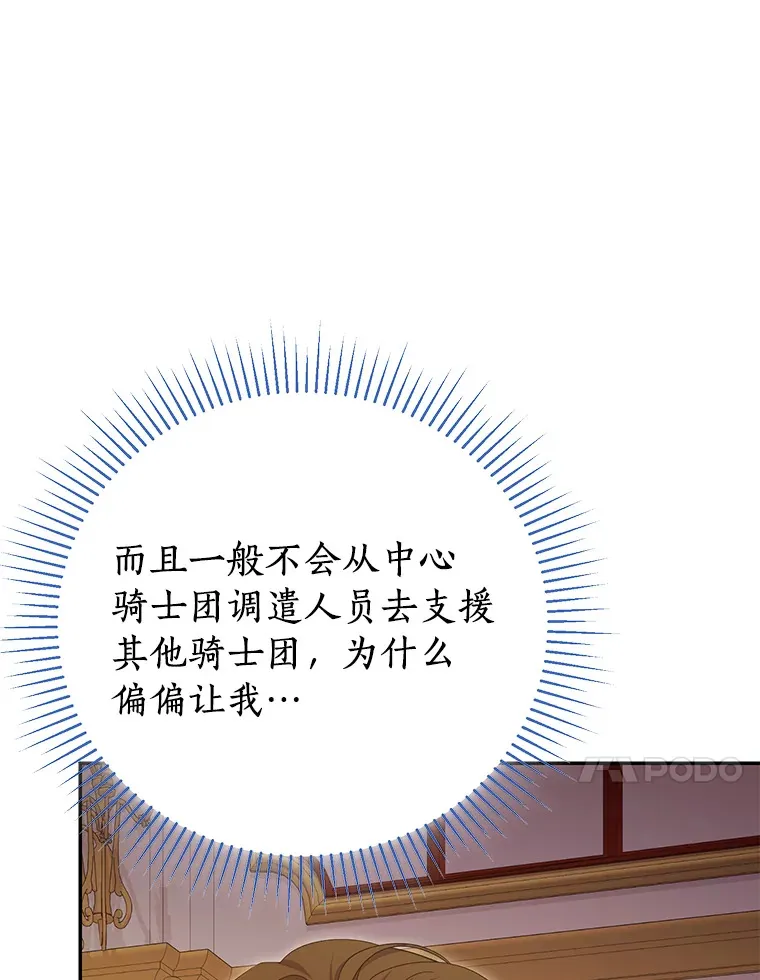 珍妮丝：贵族小姐的法则漫画,55.订婚3图