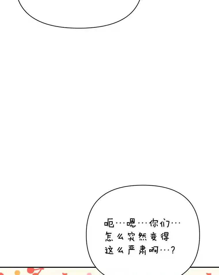 珍妮丝：贵族小姐的法则漫画,31.两家恩怨5图