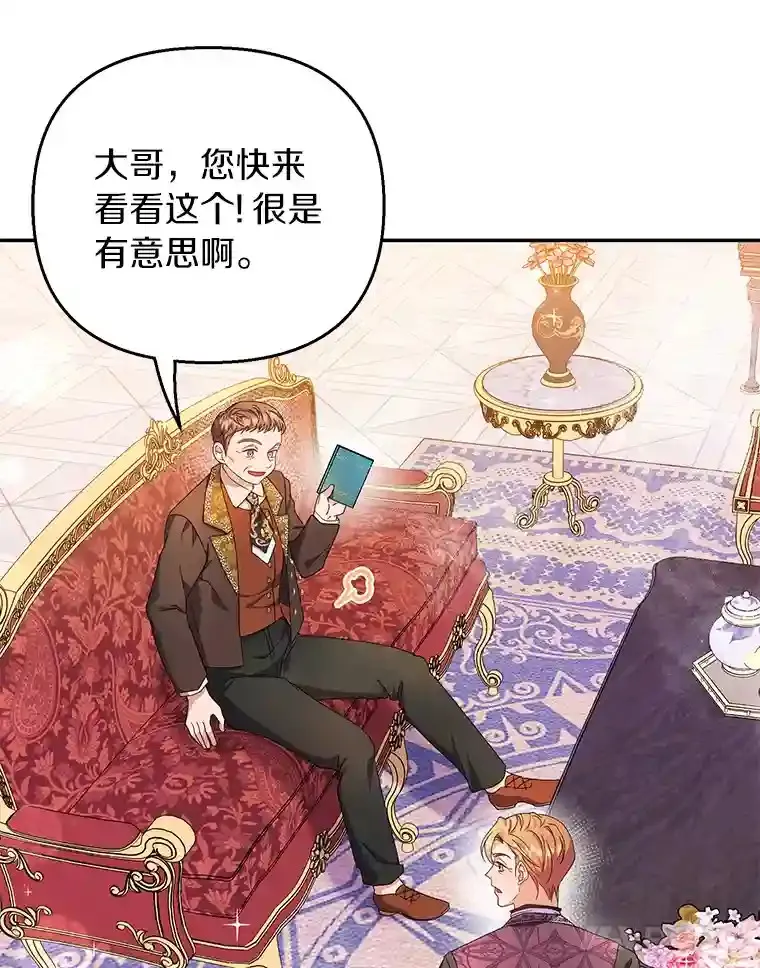 珍妮丝：贵族小姐的法则漫画,19.新的毛衣线4图