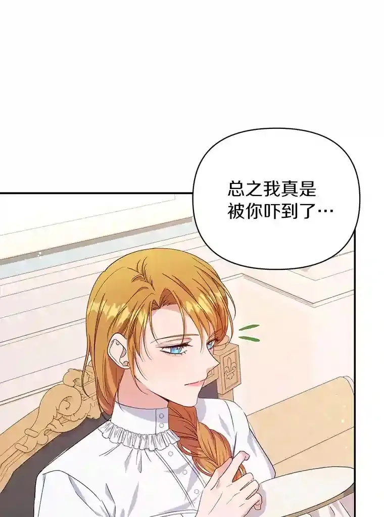 珍妮丝：贵族小姐的法则漫画,23.本家来信5图