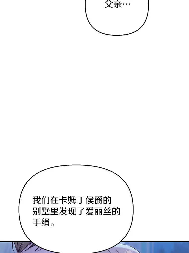 珍妮丝：贵族小姐的法则漫画,46.发现尸体5图