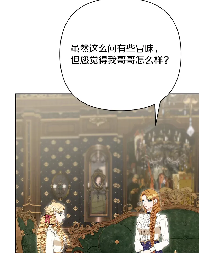 珍妮丝：贵族小姐的法则漫画,60.哥哥的道歉1图