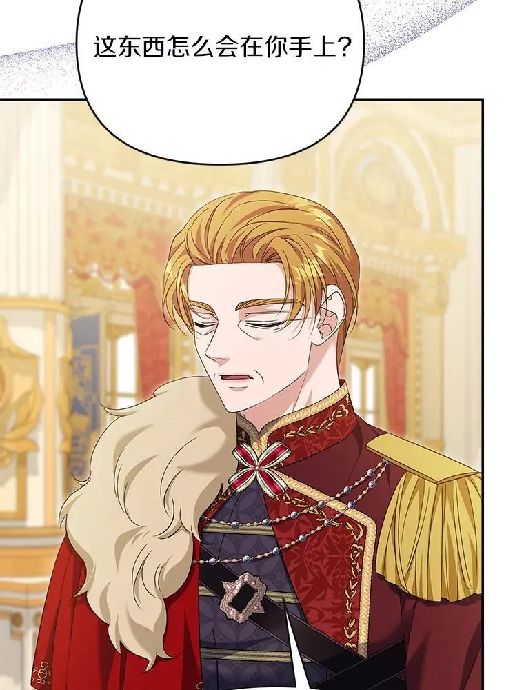 珍妮丝：贵族小姐的法则漫画,83.真实历史1图