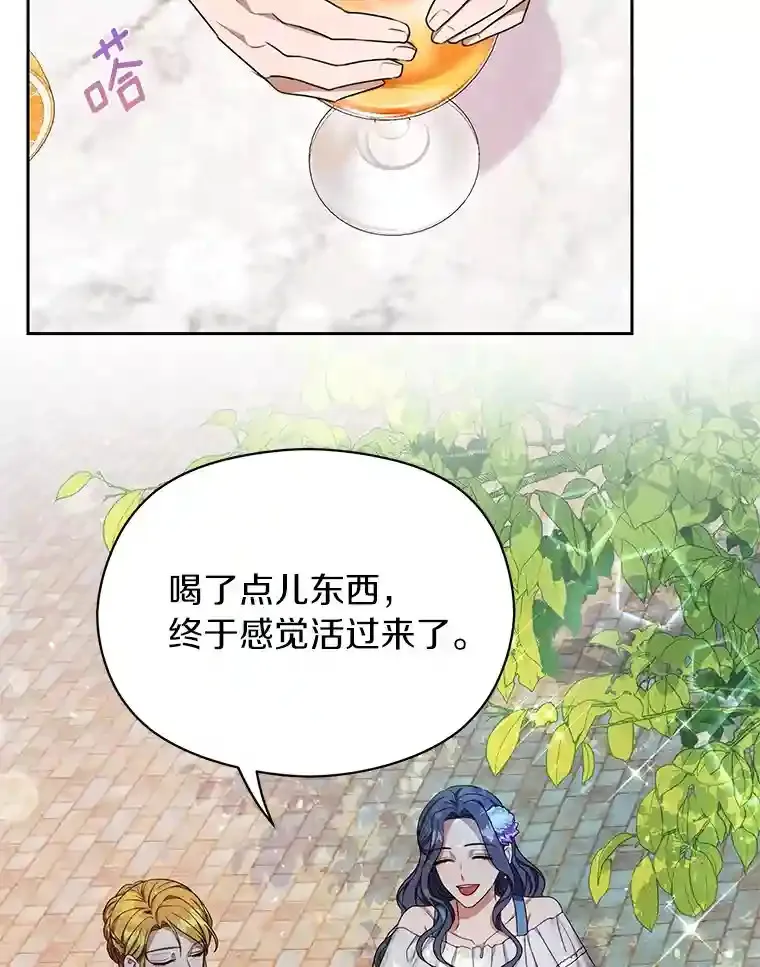 珍妮丝：贵族小姐的法则漫画,12.郊游2图