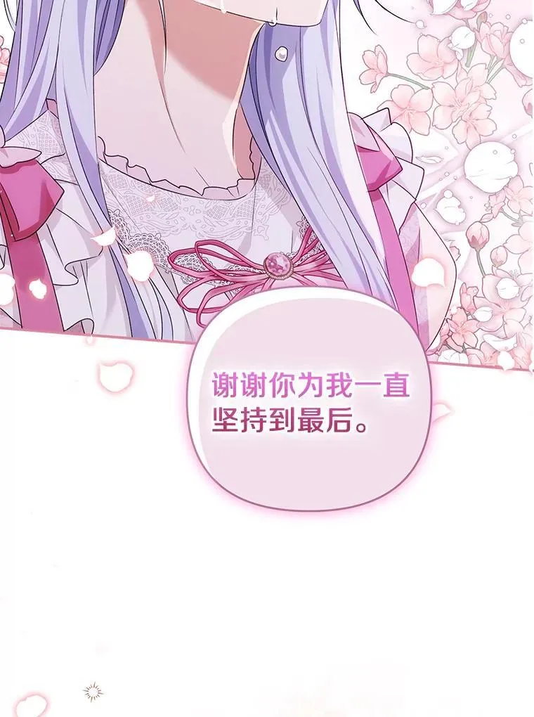 珍妮丝：贵族小姐的法则漫画,79.梦中相见4图