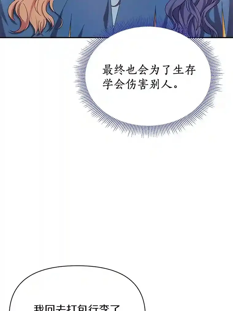 珍妮丝：贵族小姐的法则漫画,28.同游谢利奥特2图