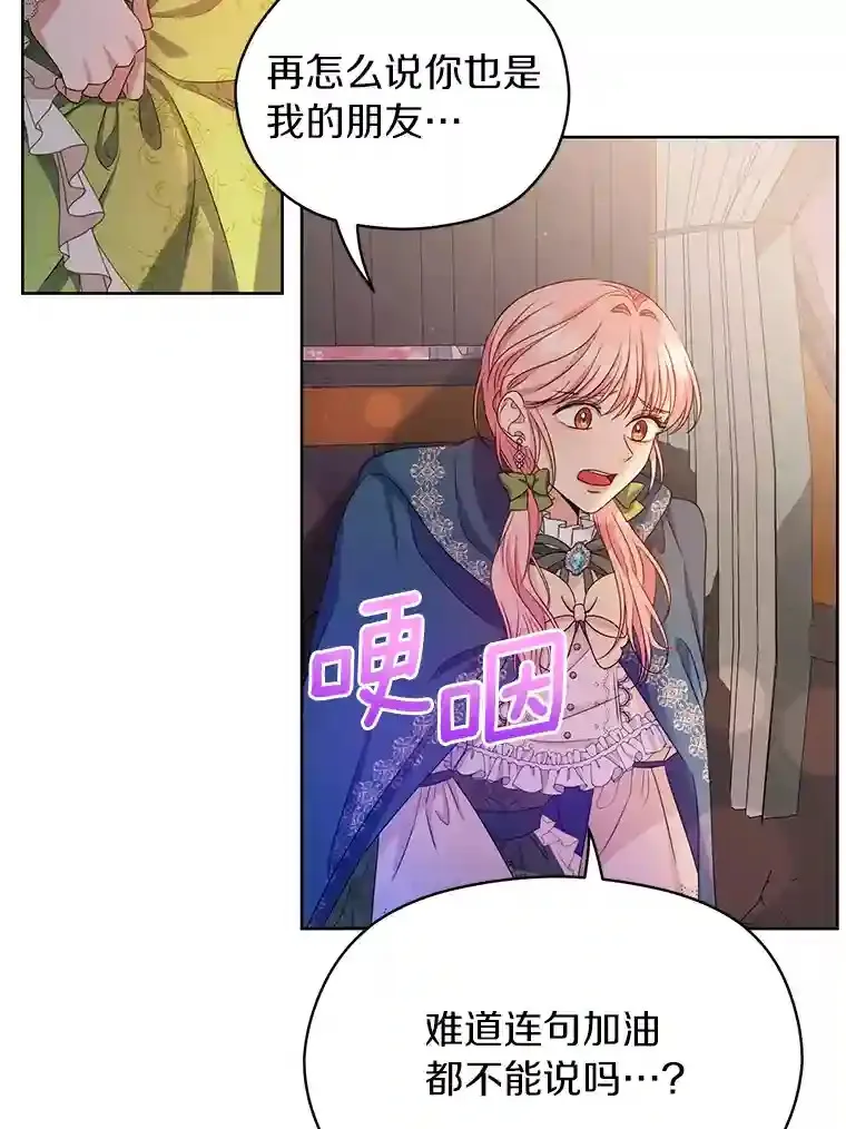 珍妮丝：贵族小姐的法则漫画,10.成为陌生人1图