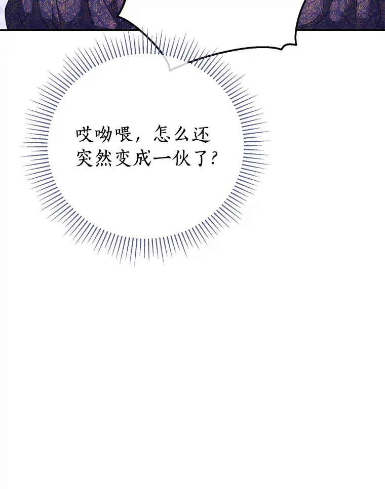珍妮丝：贵族小姐的法则漫画,62.告白4图