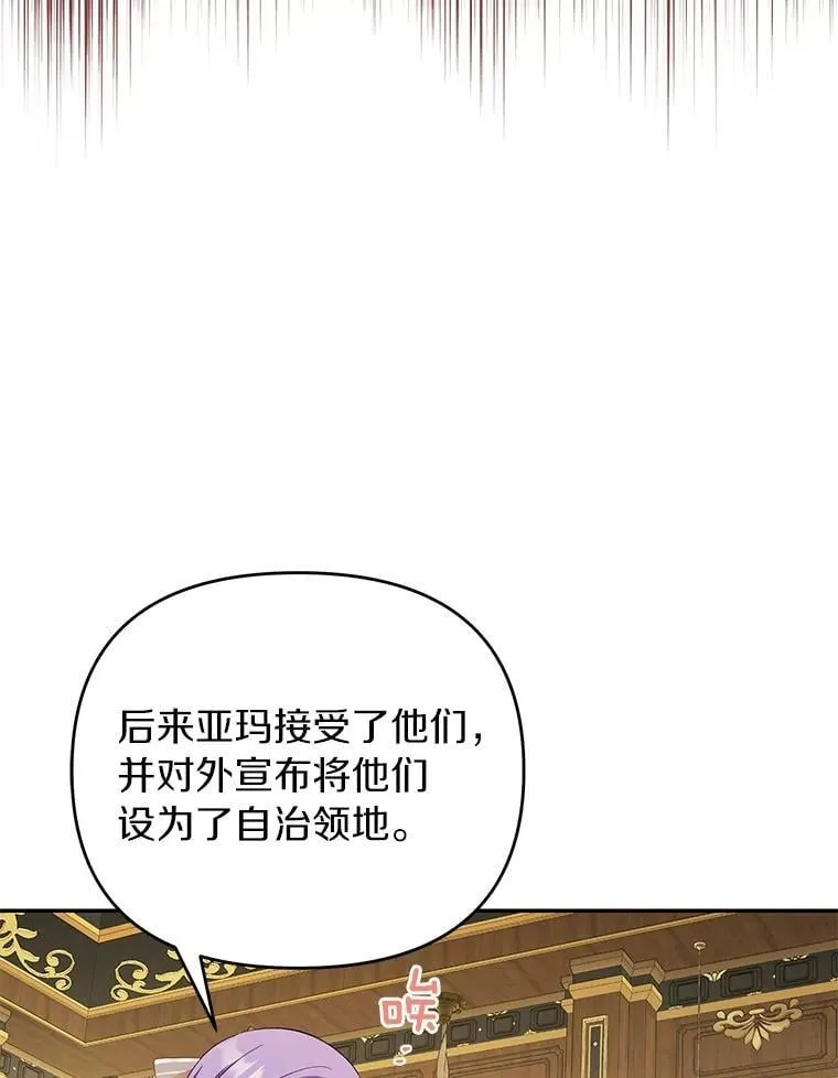 珍妮丝：贵族小姐的法则漫画,86.竟然是他？5图