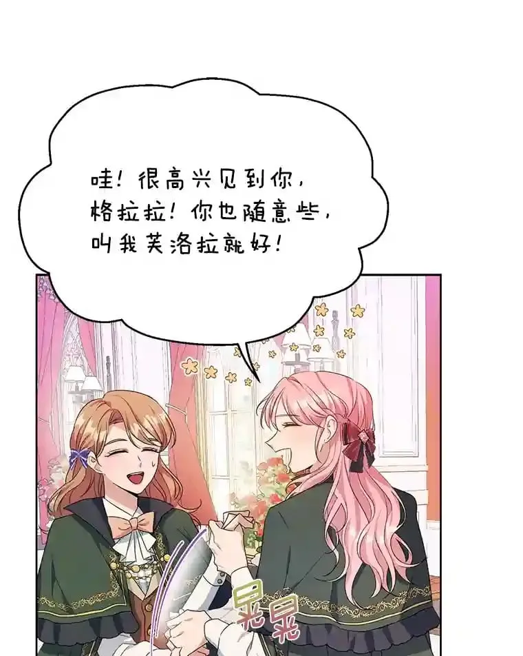珍妮丝：贵族小姐的法则漫画,6.入学典礼3图