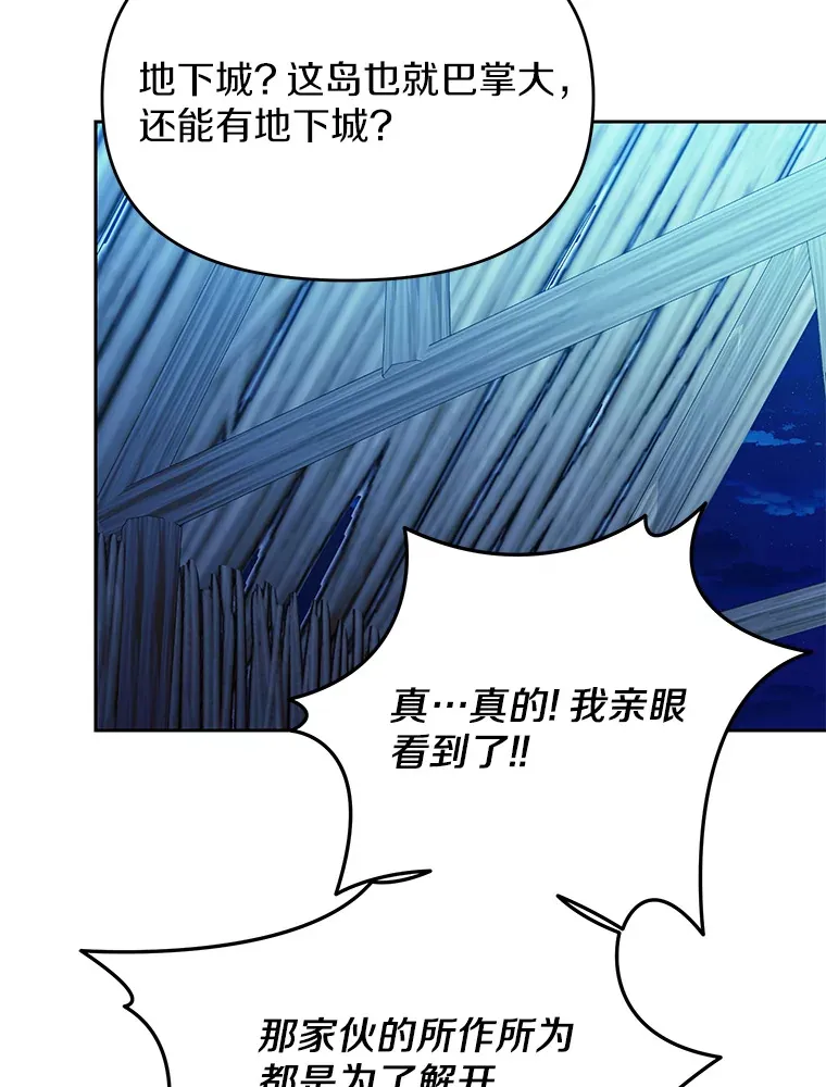 珍妮丝：贵族小姐的法则漫画,71.地下城的秘密1图