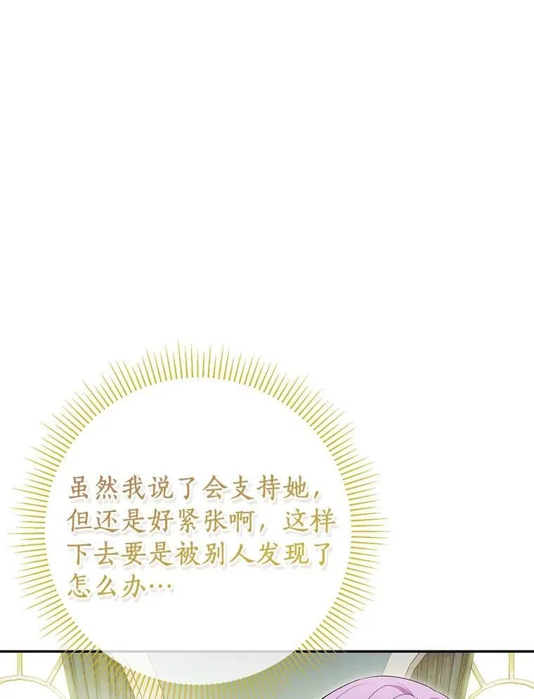 珍妮丝：贵族小姐的法则漫画,90.第一次约会5图