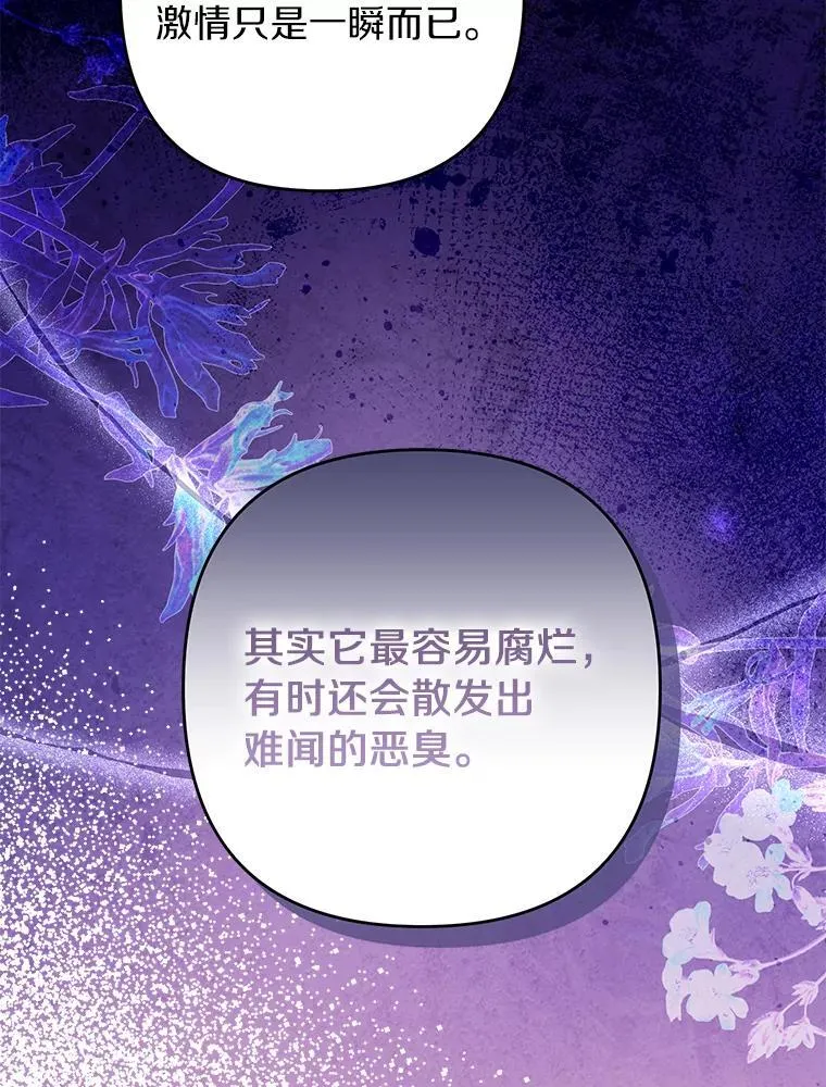 珍妮丝：贵族小姐的法则漫画,89.挺好听的2图