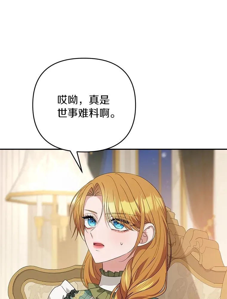 珍妮丝：贵族小姐的法则漫画,93.终于找到答案1图