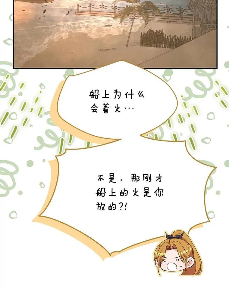 珍妮丝：贵族小姐的法则漫画,75.会游泳吗？4图