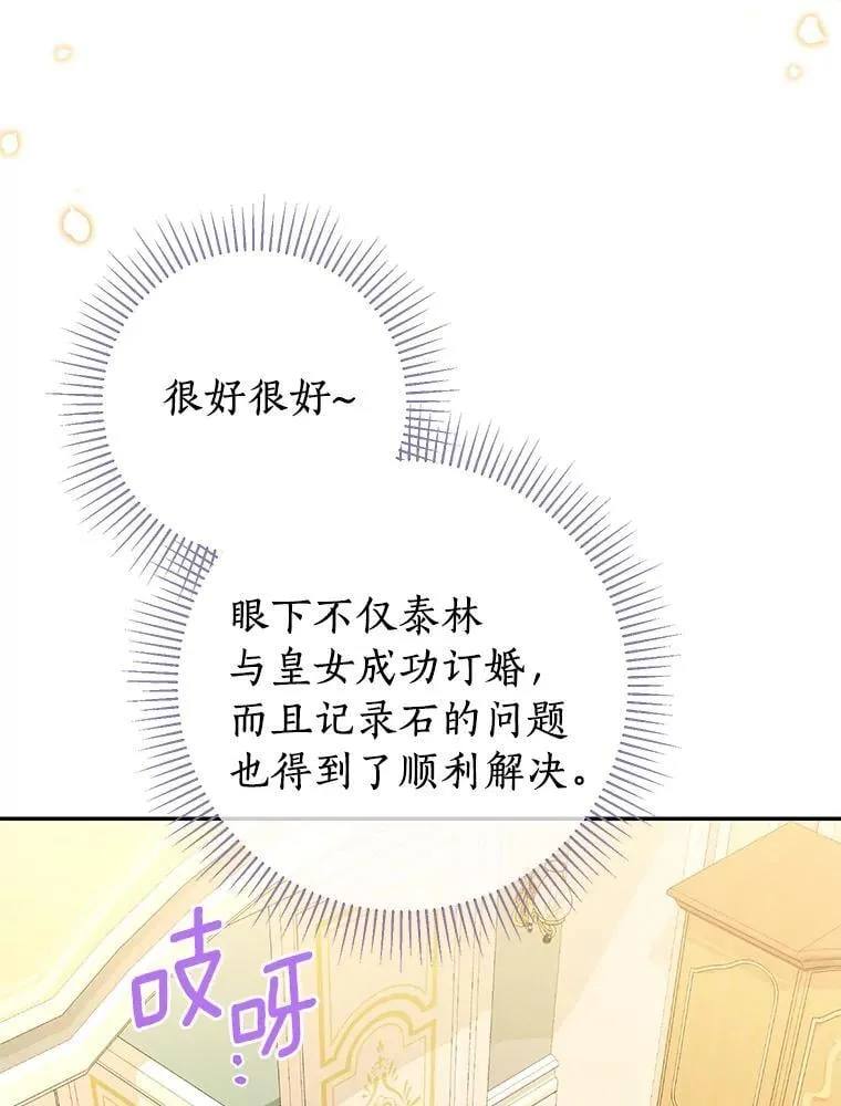 珍妮丝：贵族小姐的法则漫画,85.新的开始4图